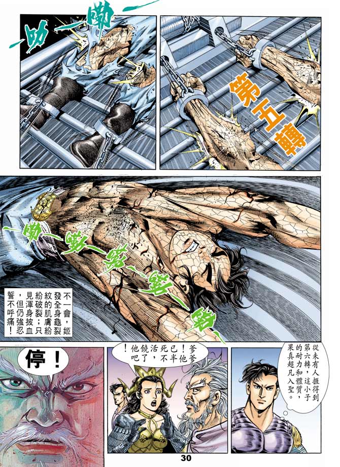 天子传奇