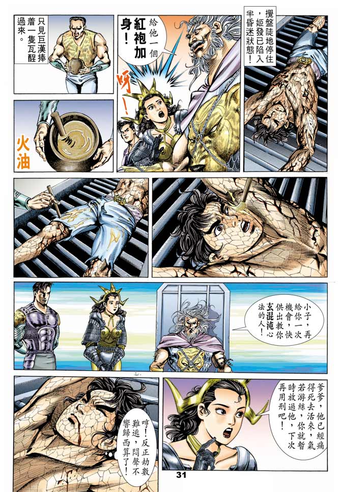 天子传奇