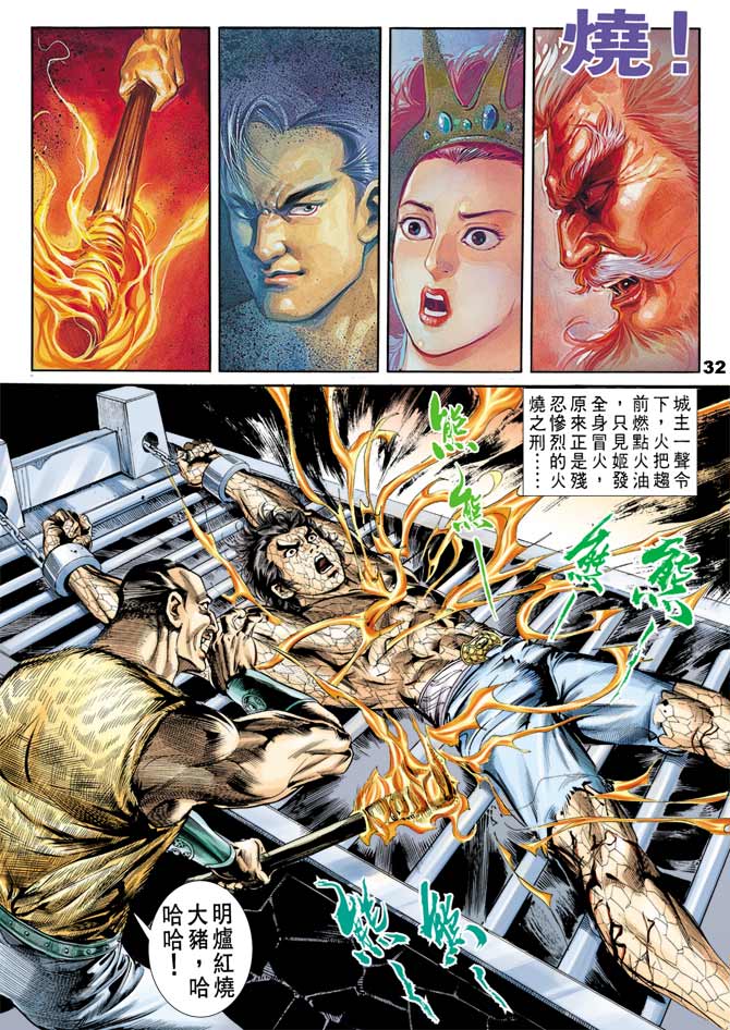 天子传奇