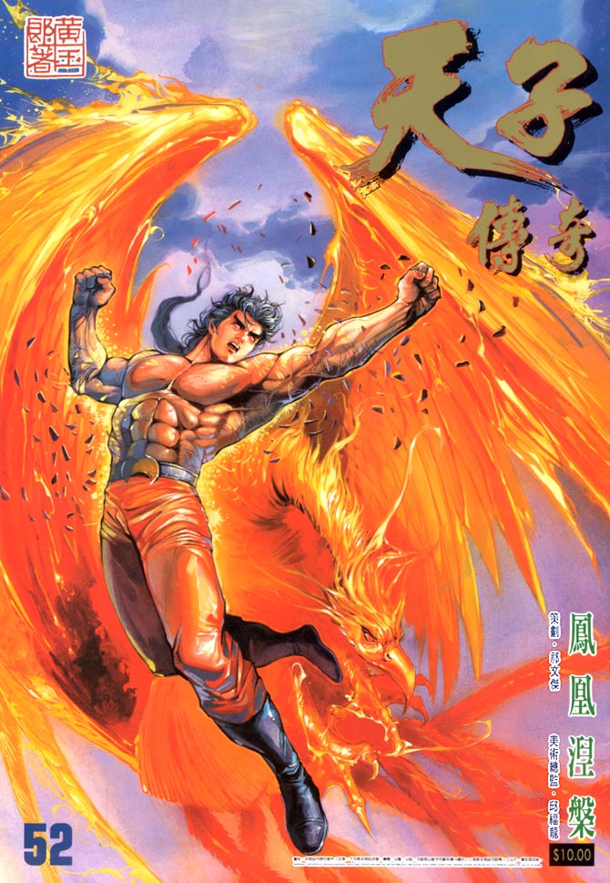 天子传奇