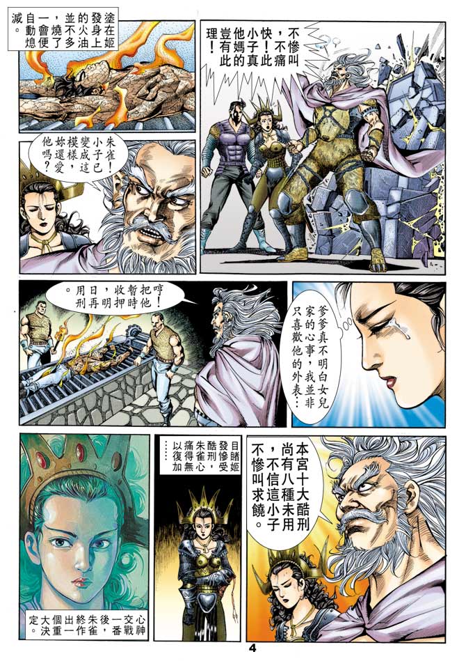天子传奇