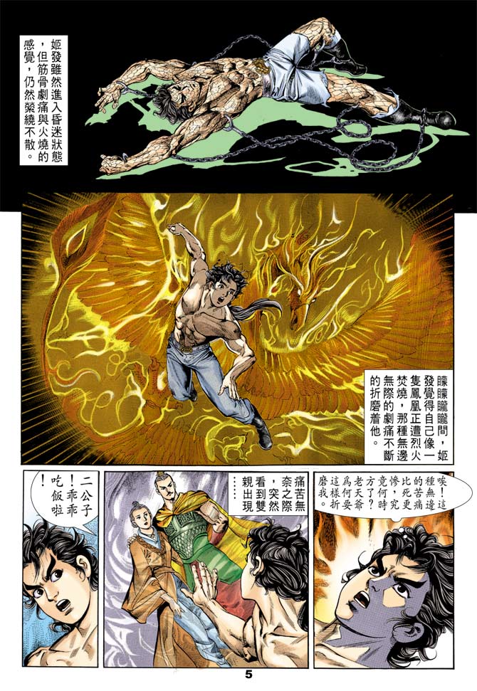天子传奇