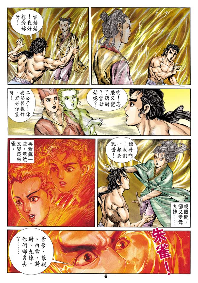 天子传奇