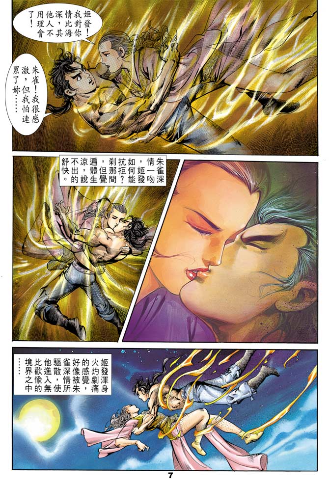 天子传奇