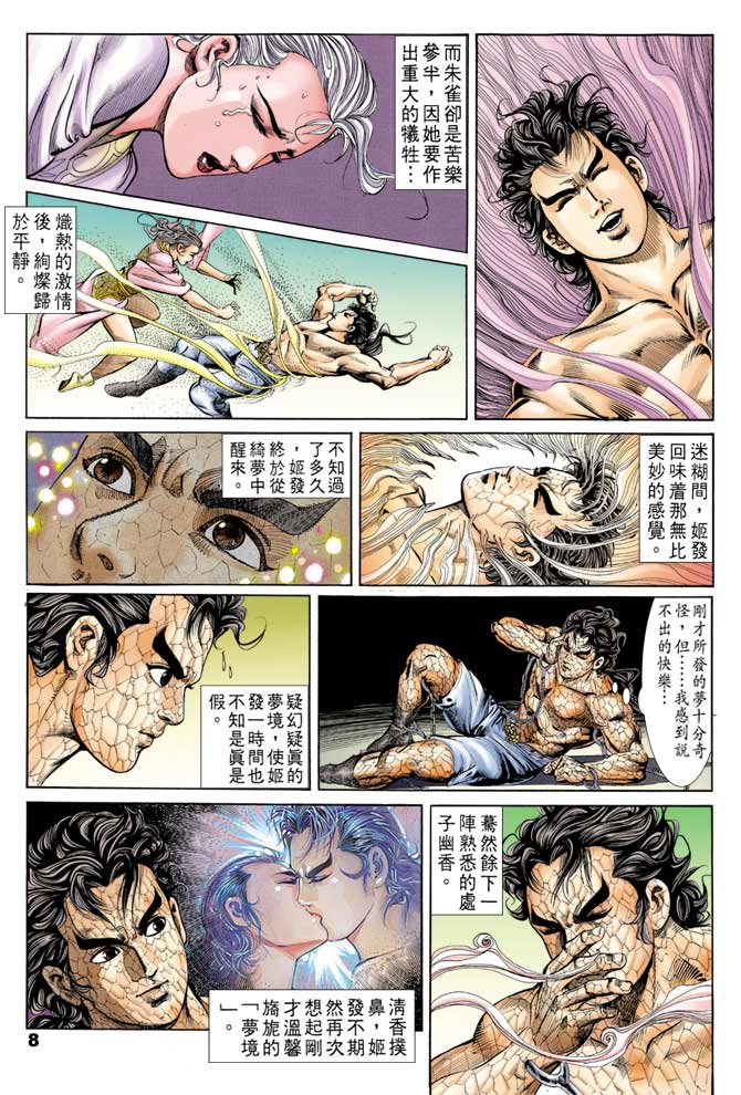 天子传奇