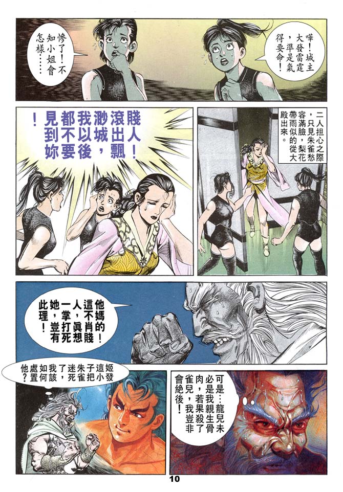 天子传奇