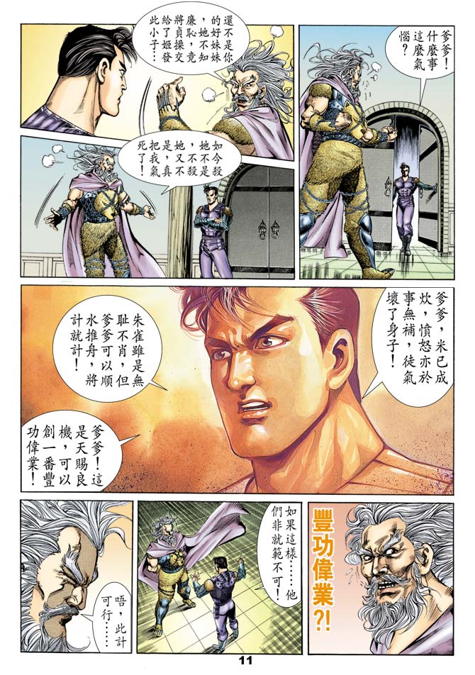 天子传奇