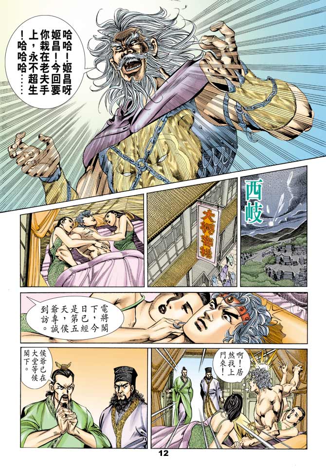 天子传奇