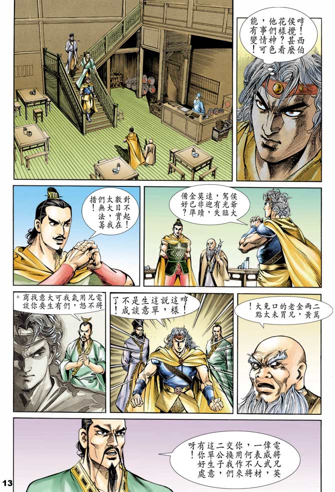 天子传奇