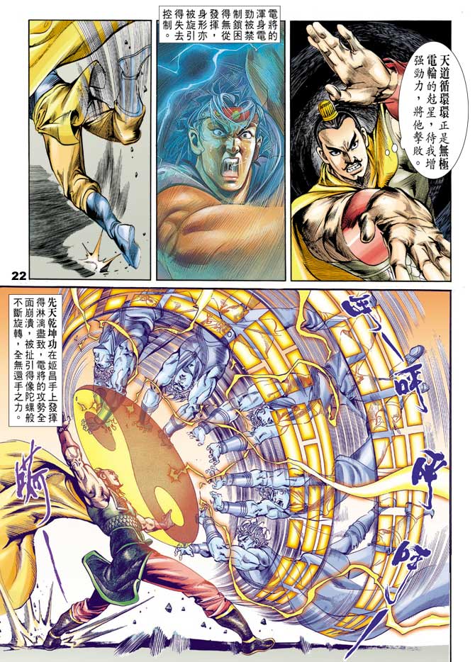 天子传奇