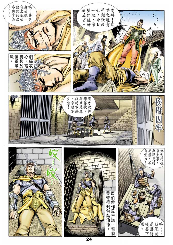 天子传奇