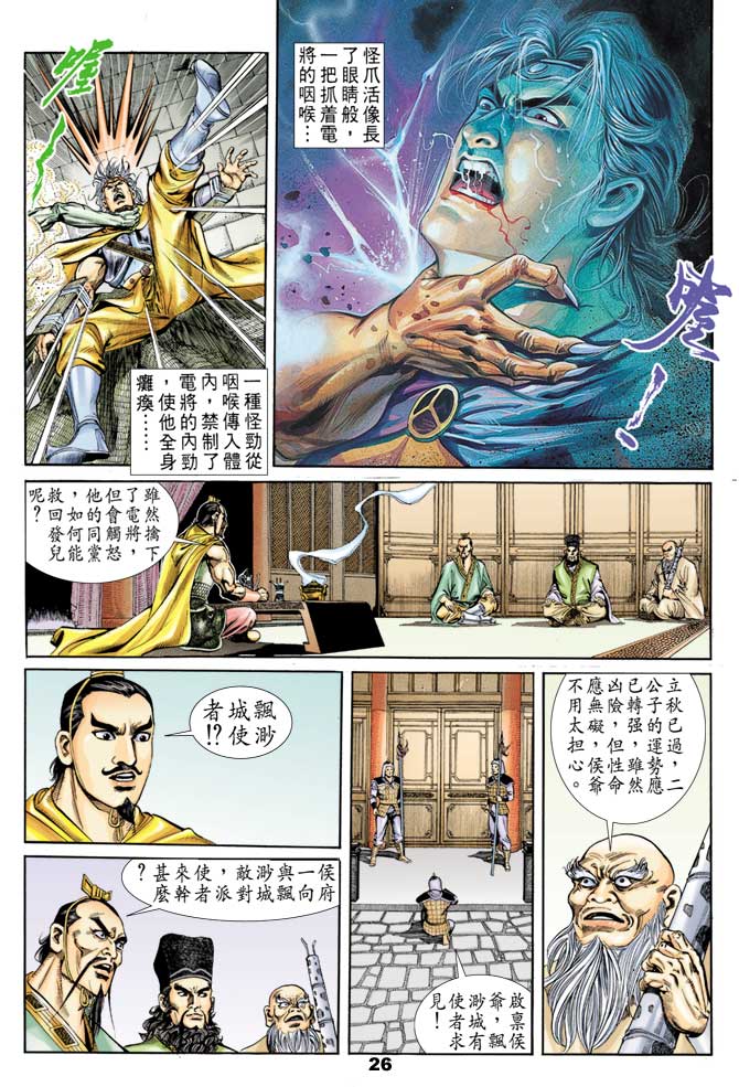 天子传奇