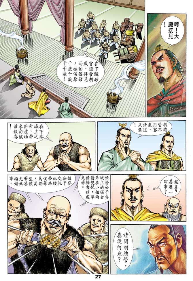 天子传奇