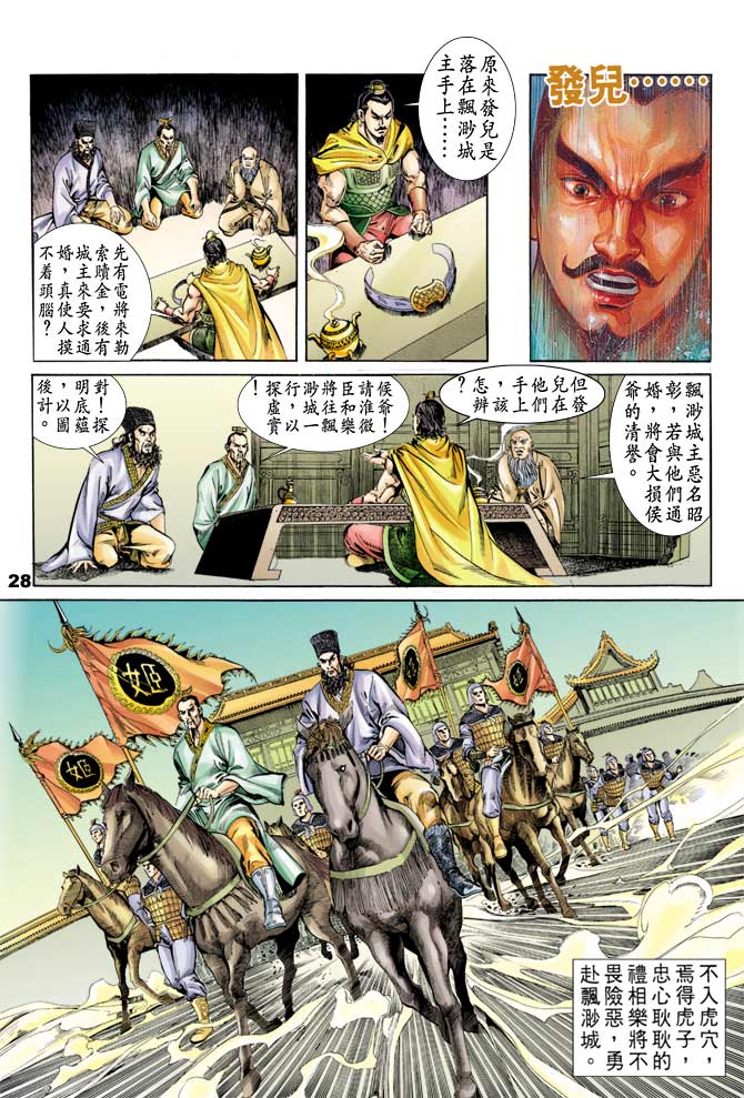 天子传奇