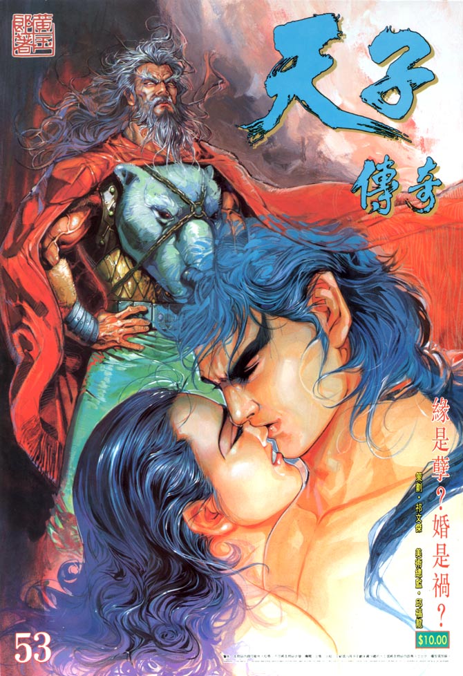 天子传奇