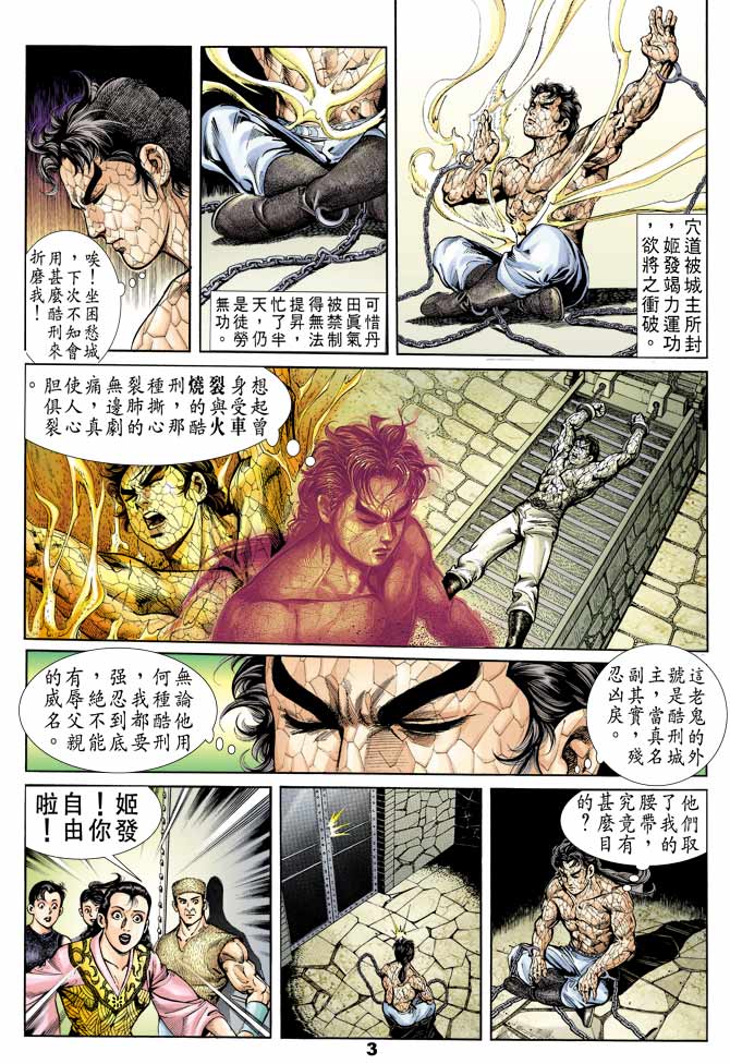 天子传奇