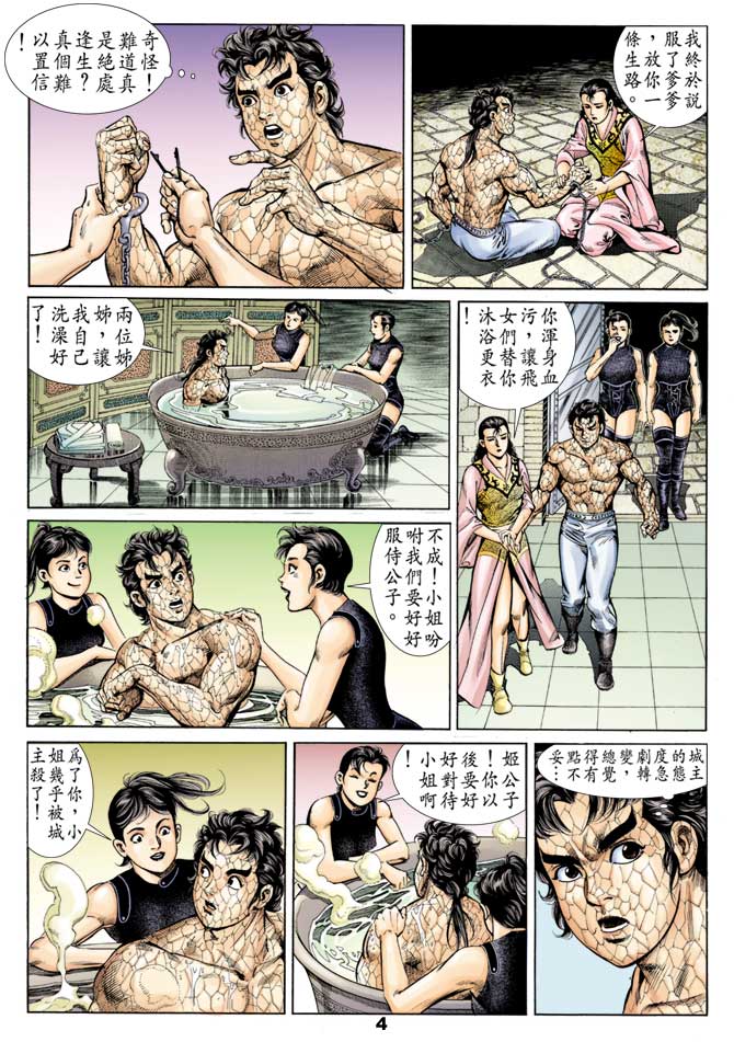 天子传奇
