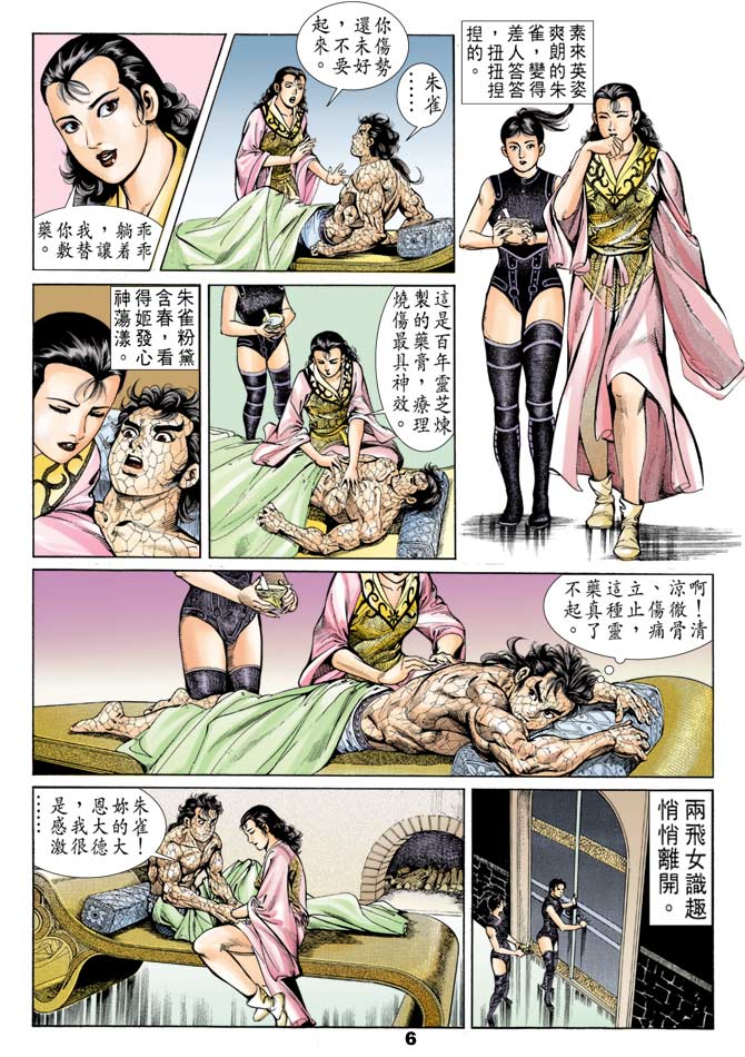 天子传奇