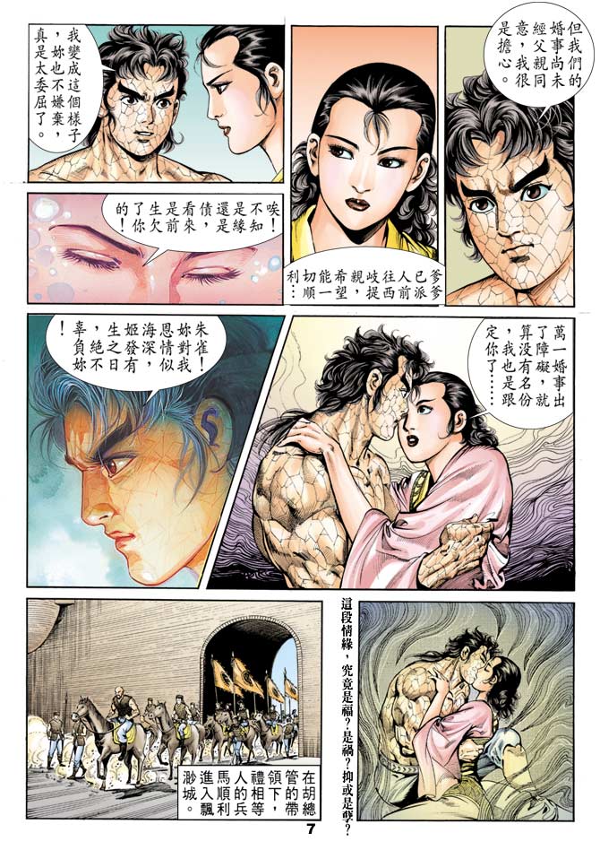 天子传奇