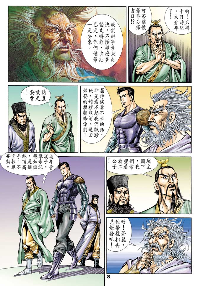 天子传奇