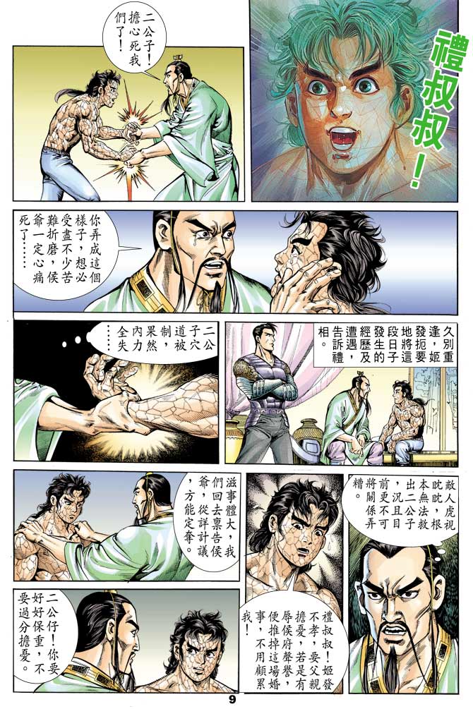 天子传奇