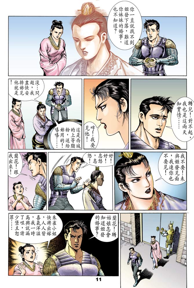 天子传奇