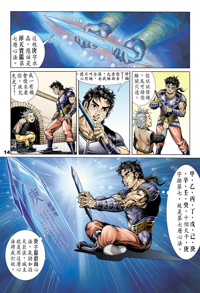 天子传奇