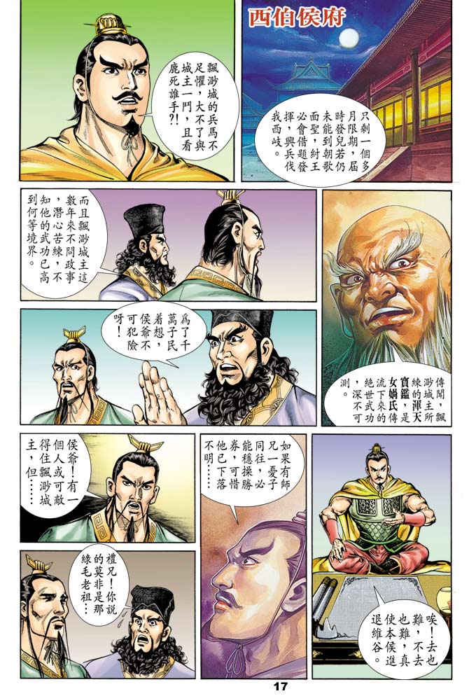 天子传奇