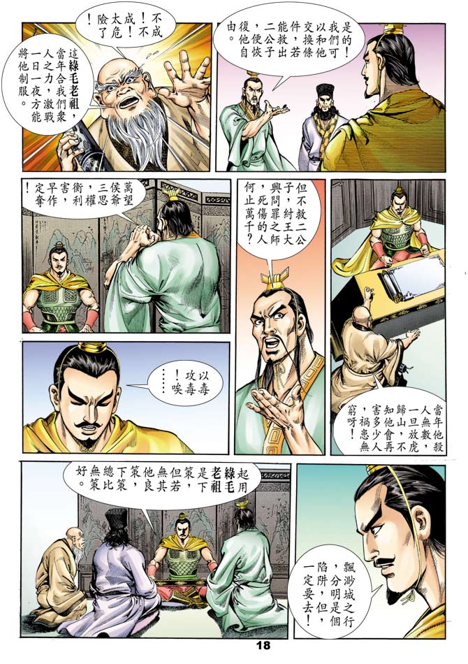 天子传奇