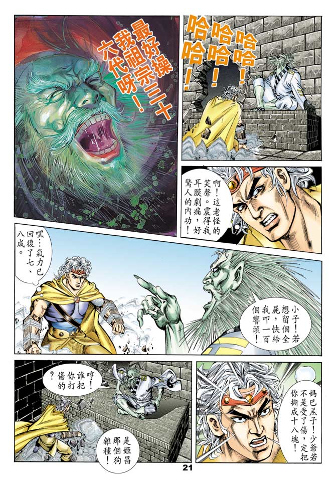 天子传奇