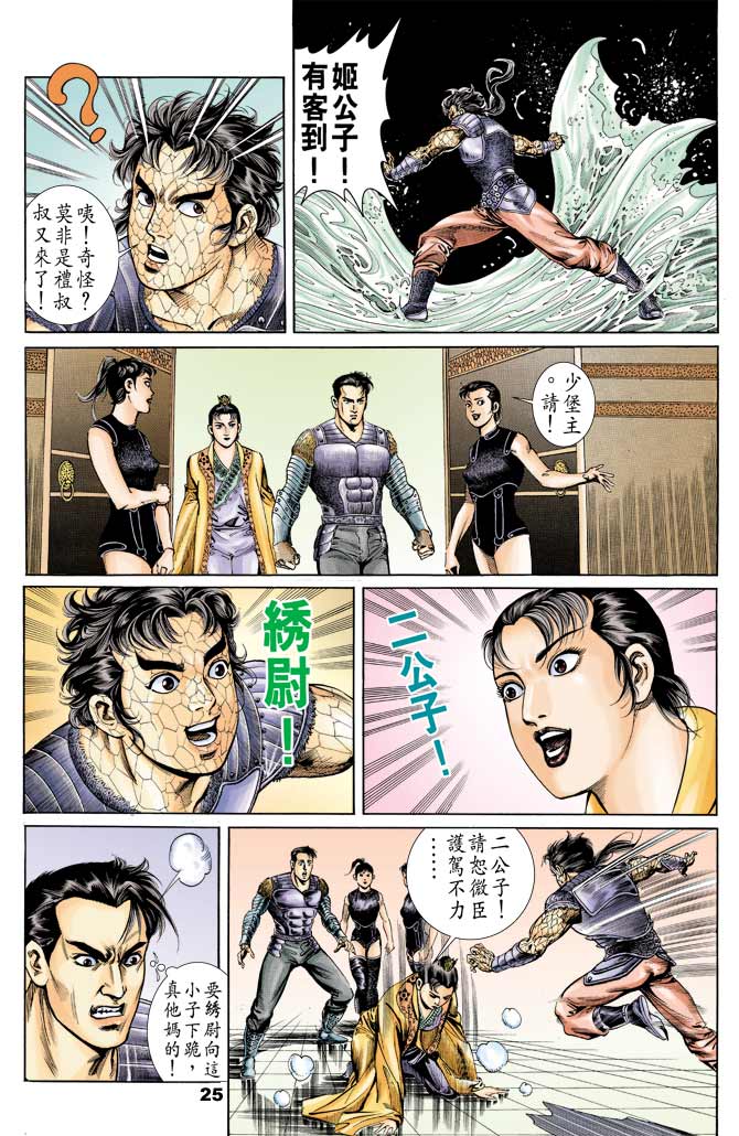 天子传奇