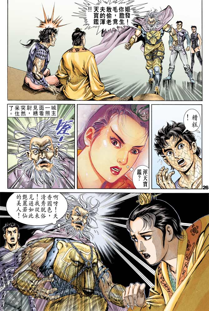天子传奇