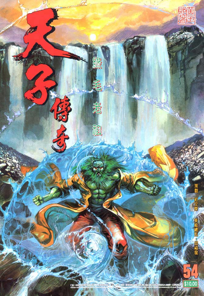 天子传奇