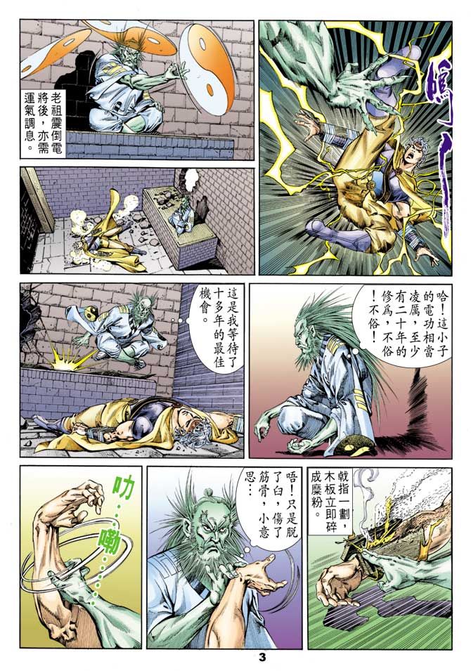 天子传奇