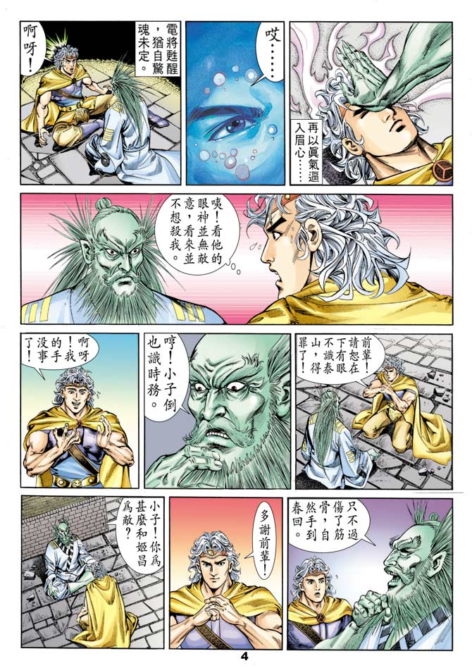 天子传奇