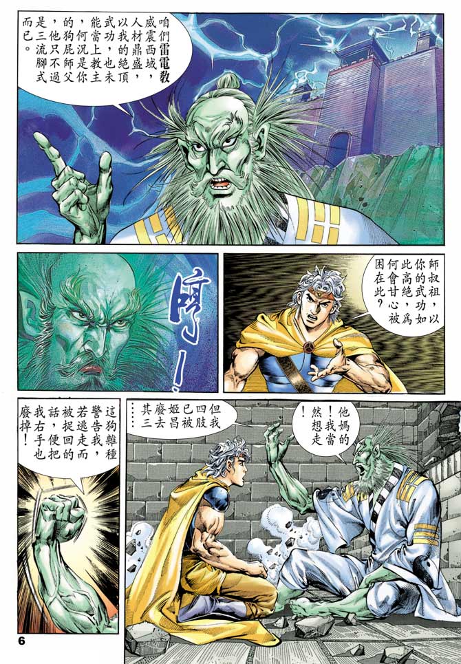 天子传奇