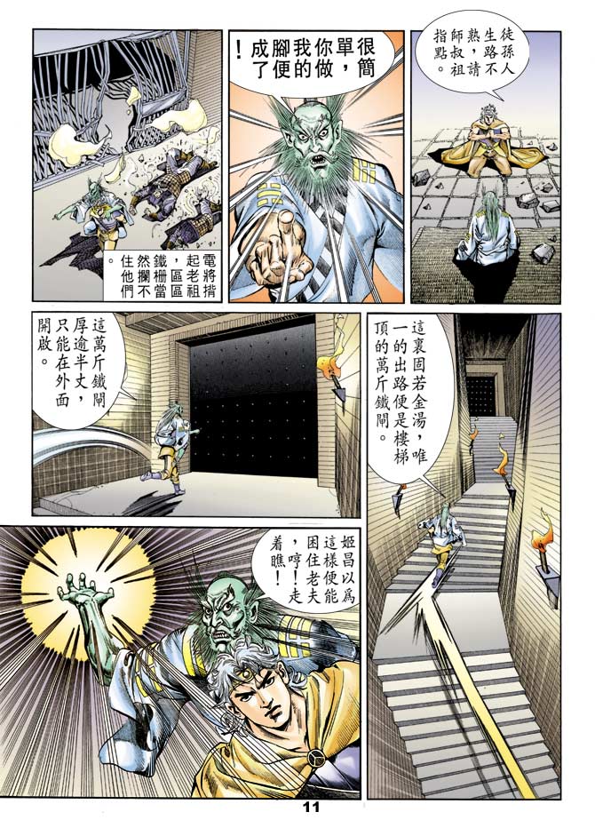 天子传奇