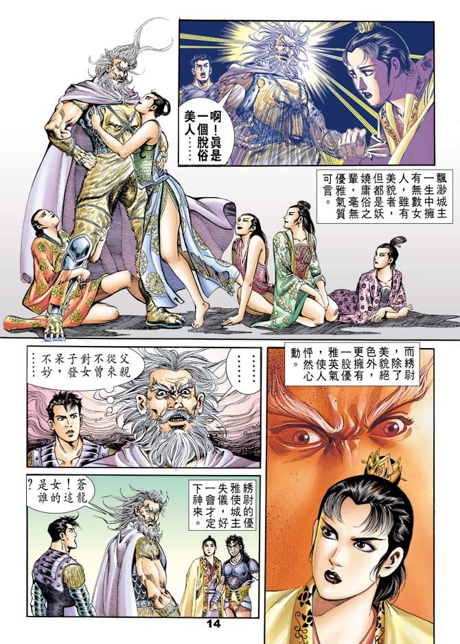 天子传奇