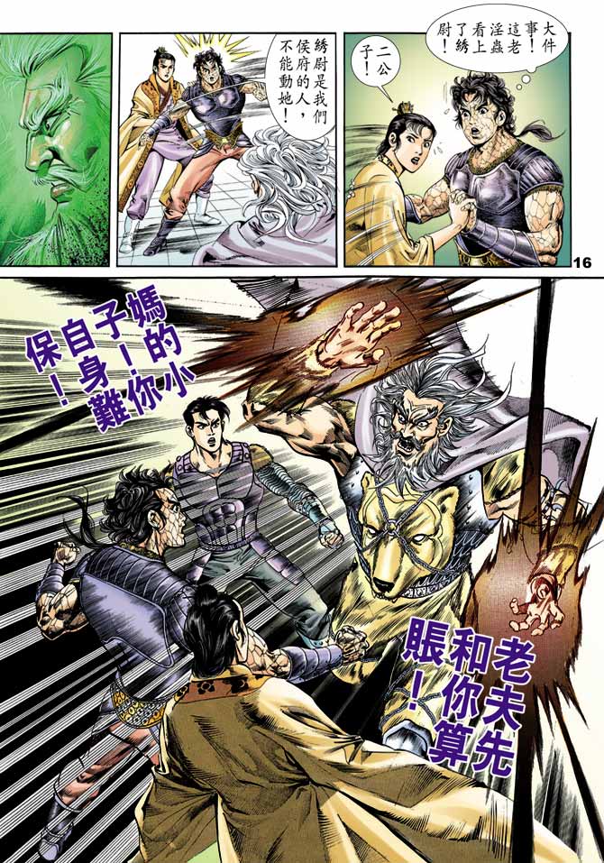 天子传奇