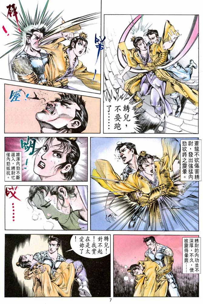 天子传奇