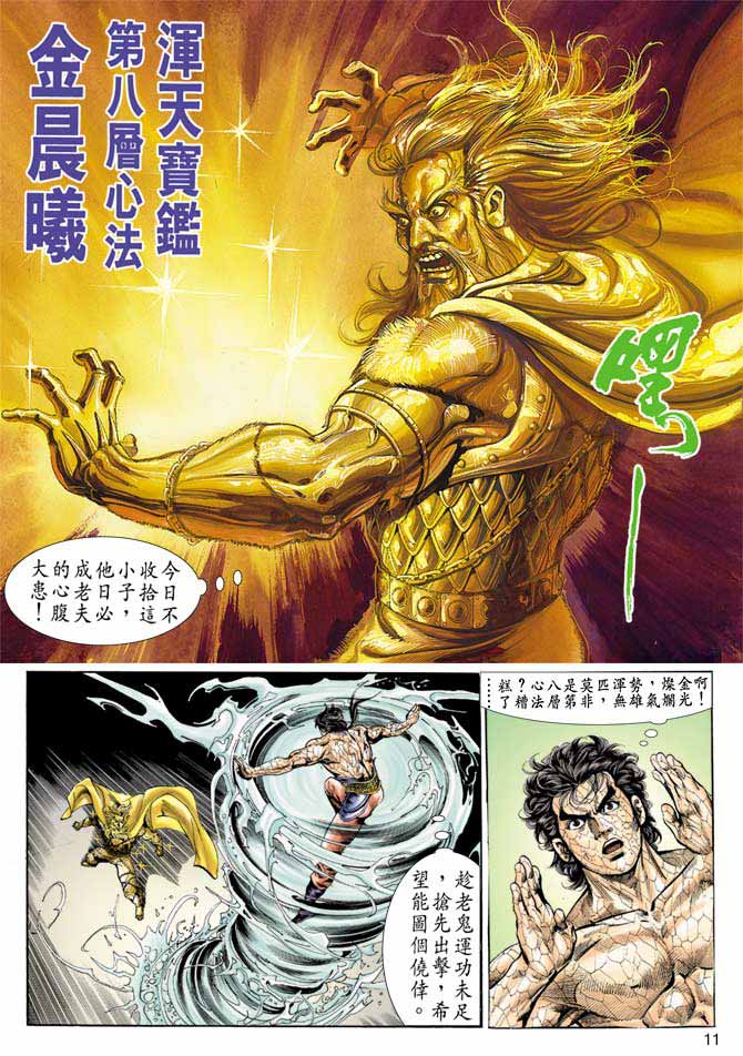 天子传奇