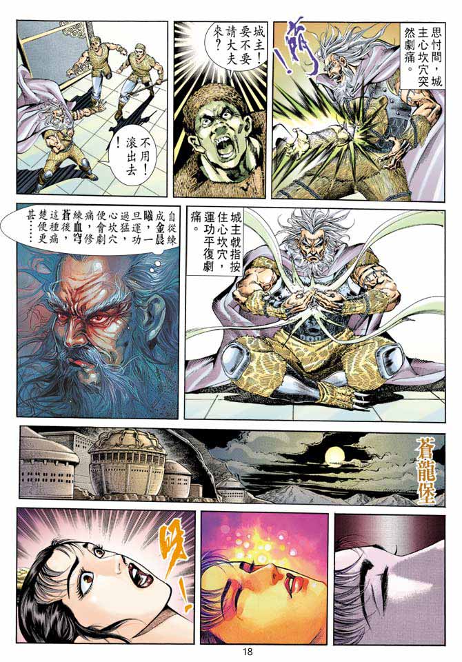 天子传奇