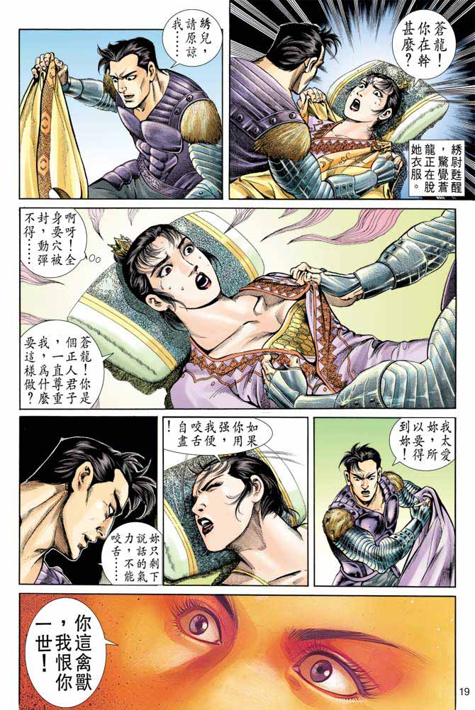 天子传奇