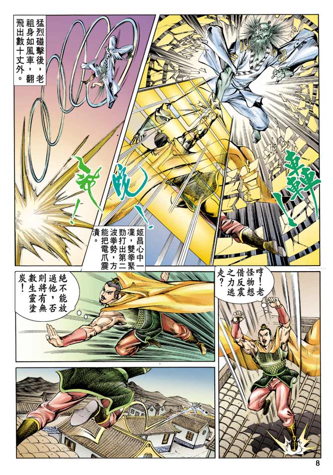天子传奇