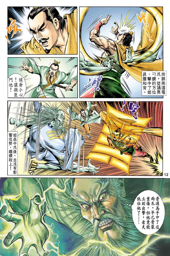 天子传奇