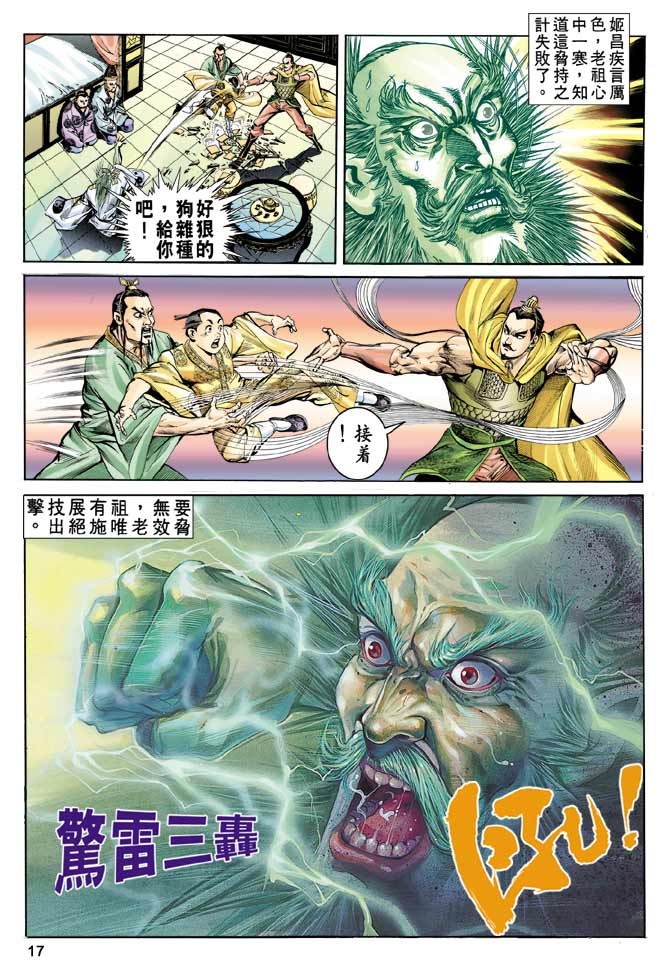 天子传奇
