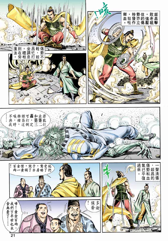 天子传奇