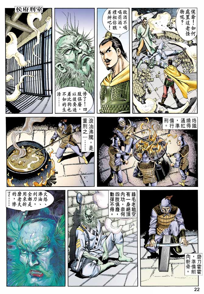 天子传奇
