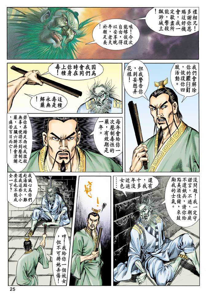天子传奇