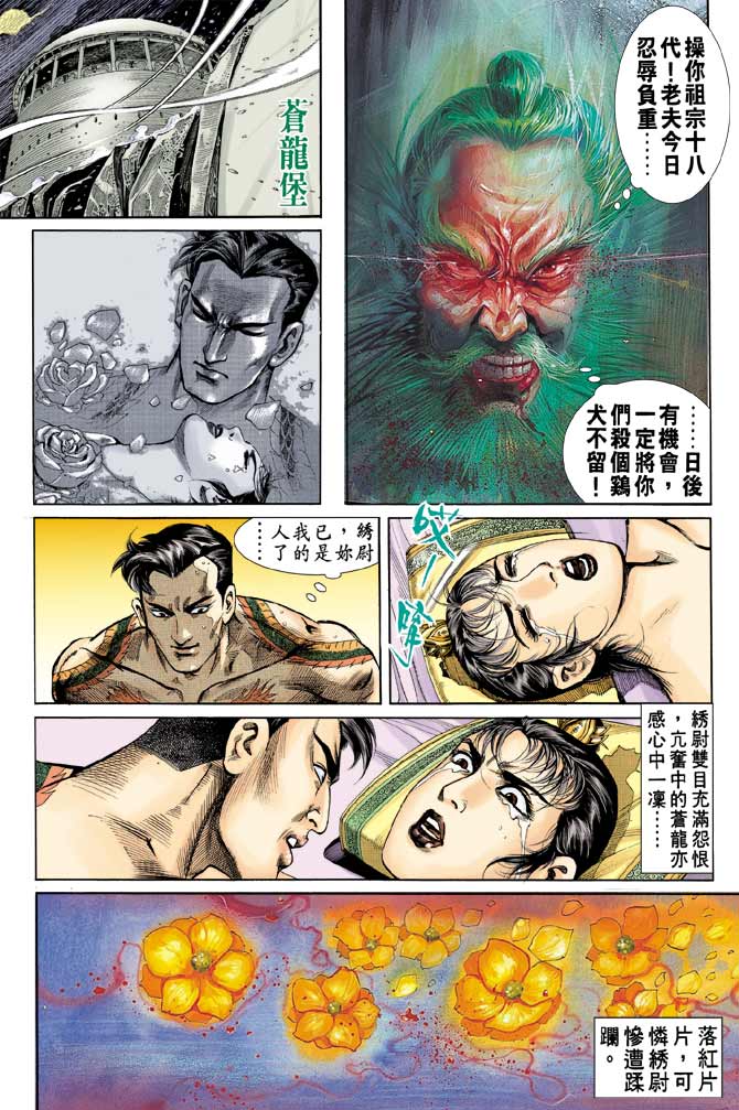 天子传奇